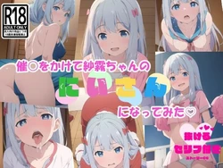 [Momozon no Tei] Saimin wo Kakete Sagiri-chan no Nii-san Nyan Nattemita(Eromanga Sensei) [AI Generated]