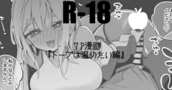 トーブは温めたい編