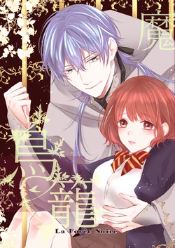 [Anz] Majutsu-shi no torikago - forenowāru | 魔術師的鳥籠