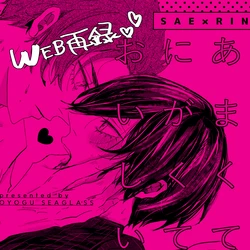 [泳ぐシーグラス (さめ)] あまくてにがくておいしい (Blue Lock) [Digital]