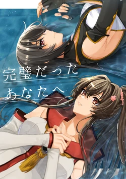 [centimeters (Murano Machi)] Kanpeki datta Anata e (Kantai Collection -KanColle-) [Digital]