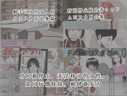 [STOP店] STOP店 总集篇3(OCR+LLM机翻)