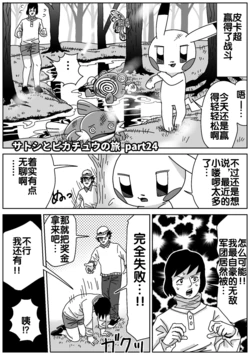 小智和皮卡丘的旅行 27.5 | サトシとピカチュウの旅 27.5