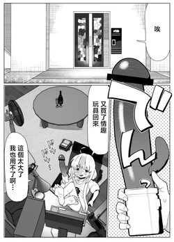 [Ichiokunen Wakusei] Anzu-chan ga Otona no Omocha o Kirari de Tamesu Manga (THE IDOLM@STER CINDERELLA GIRLS) [Chinese]
