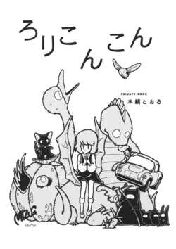 [Mizumaze Book (Mizushima Tooru)] Rorikonkon