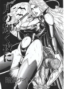 [Anmo Night] Tsuki no Kagayaku  Yoru ni | 月の輝く夜に (MISTRESS VOL.55)  [Japanese] [Chinese]