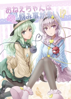 [Shichirin Taisha (Y2)] Onee-Chan wa Nayami Koto ga Oui!? (Touhou Project)