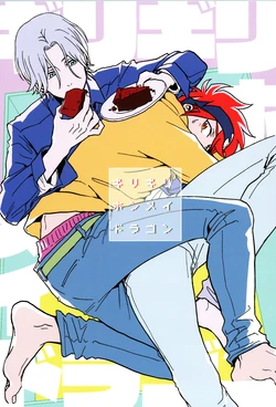 (OTG! 11) [Oyaji Matsubara (Sakamuke)] Girigiri Honmai Dragon (SK8 the Infinity)