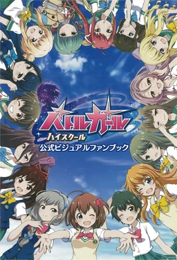 Battle Girl High School Official Visual fanbook (Reprint)
