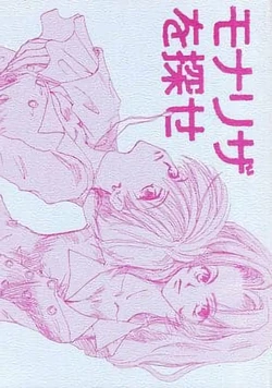 [Akira 2 Gou (MARI, Matsuoka Atsushi)] Mona Lisa o Sagase (Bishoujo Senshi Sailormoon)