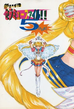 [Ameiro Toiki (Various)] Shin and Kyuu Seramyuu File!! 5 Final (Bishoujo Senshi Sailormoon)