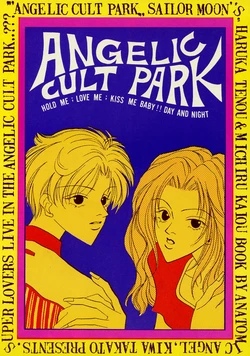 [ANATOMIC ANGEL (Takato Kiwa)] ANGELIC CULT PARK (Bishoujo Senshi Sailormoon)
