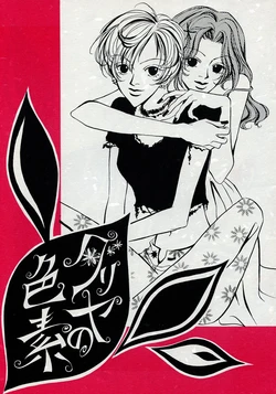 [ANATOMIC ANGEL (Takato Kiwa)] Dahlia no Shikiso (Bishoujo Senshi Sailormoon)