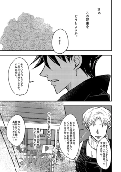 〈taru502496〉「“saakono花束wodoushiyouka.”」（Jujutsu Kaisen）