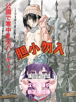 [Monodevil] Kouen de Kanchuu Rankou Party [Chinese] [廉价汉化组]