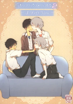 [KaitoB (Yutsuki Chito)] Share House no KawoShin 2 ~I Left You~ (Neon Genesis Evangelion)