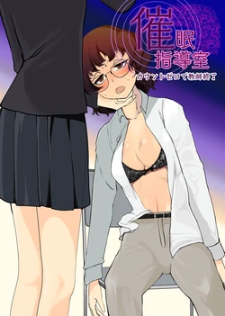 [Trapezohedron (Jimador)] Saimin Shidoushitsu Count Zero de Kyoushi Shuuryou