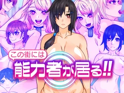 [Gantai Critical (BeLu)] Kono Machi ni wa Nouryokusha ga Iru!!