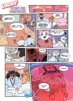 [Mango-Lynx] Lucas' Science Fair Misadventure (JP)