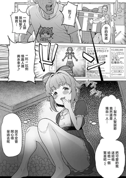 [Ichiokunen Wakusei] Sexaroid Koshimizu Sachiko (Junbi Hen) (THE IDOLM@STER CINDERELLA GIRLS) [Chinese]