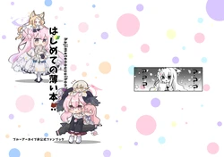 [Mugimeshiya (Natsumugi)] Hajimete no Usuihon! (Blue Archive) [Digital]
