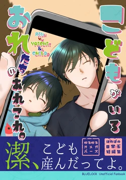 [旨味たっぷり。 (煮こごり)] こどもがいるおれたちのあれこれ。 [Digital]