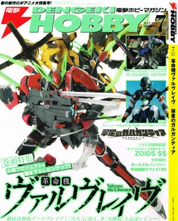Dengeki Hobby Magazine 2013 07