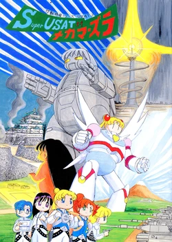 [APPLE TALK] Super USAT Tai Mega Maazura Kaijuu Tokusou Series 3 (Bishoujo Senshi Sailormoon)