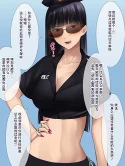 [末定] 痴女警察の職務質問 [Chinese] [蔡徐坤个人汉化]