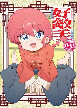 [One or Eight (Odochi)]Hǎodíshǒu| Mi Rival! (Ranma 1/2]