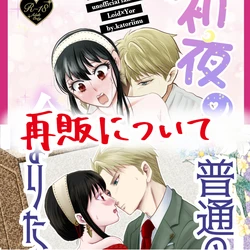[  GORGE LINE]Shoya no junbi wa nen'iri ni](Spy x Family)