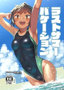 [Sashimi no Wife (Shiden)] Last Summer Vacation [English] [ADTL] [Digital]