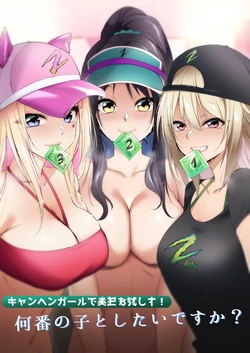 [HELLTER SKELTER (kaiga)] Campaign Girl de Jissen Otameshi-chuu! Nan-ban no Ko to Shitai desu ka? | Trying out the campaign girl! Which girl would you like to be with? [English] [Selcouth]