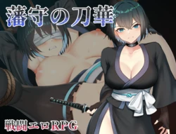 [Naka Ni Da Si Tei]Han Kami No Katana Hana