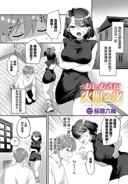 [Sakuraba Rokusuke] Oshioki ni Hoteru Yoru (Dungeon Kouryaku wa SEX de!! Vol. 12) [Chinese] [Digital]
