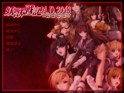 妖獣戦記A.D.2048～真・説・序・章～