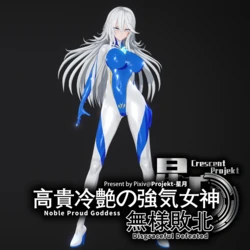 Ultra Noble proud goddess