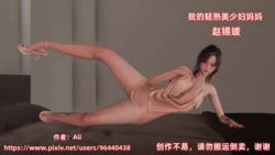 ［ali］我的美少妇妈妈赵锡媛