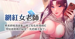 [TEAM SNS] 网红女老师 | 網紅女老師 1-32 END [Chinese]