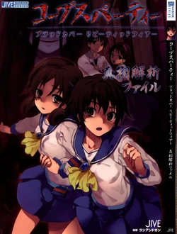 Corpse Party Blood Cover Repeated Fear Truth Analysis Fan Book
