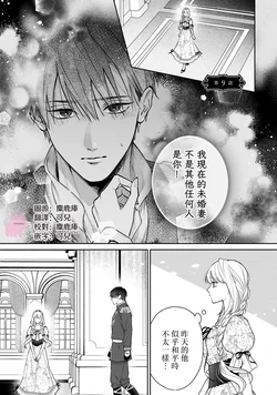 [Nekopi・the・Cat / AokiFuyu] meshitsukai reijou ha kokkyou wo koe,dekkoku no koushaku kishi sama ni dekiaisareru | 佣人千金意外越过国境、敌国公爵骑士的浓情蜜意让人难以招架 09 [Chinese] [可可鲜奶屋汉化]