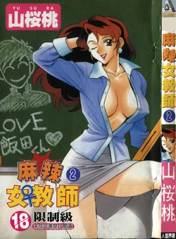 [Yusura] Swany Angel 2 | 麻辣女教師 [Chinese]