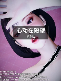[WGNTZ]  心动在隔壁-06