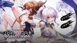 半妖忍少女设定集