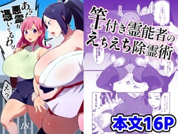 [Nikujiru Shinkou (Fujun Nyuushi)] Saotsuki Reinousha no Echi Echi Jorei-jutsu
