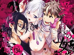 [Face Look Ponpon (Mogiri Ochigi)] Ai Gangu no Onna ~Tokumei Kaihatsu-bu no Otoko Futari ni Gangu ni Sarete Rinri ga Houkai~