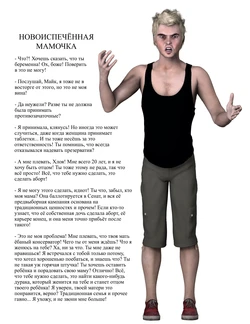 [Melissa N.] Новоиспечённая мамочка [Russian] [Definitlink]