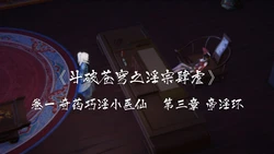 ［夏瑶影］斗破苍穹之淫宗肆虐3