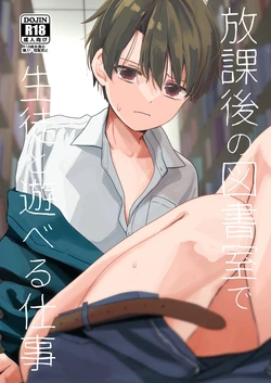 [Kume (Minakami Riku)] Houkago no Toshoshitsu de Seito to Asoberu Shigoto [Chinese] [Digital]