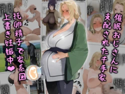 [Panic America] Saimin Ojisan ni Shihai Sareta Senju-ke, Takuran Seishi de Kakeizu Uwagaki Ninshin-chuu (NARUTO) [AI Generated]